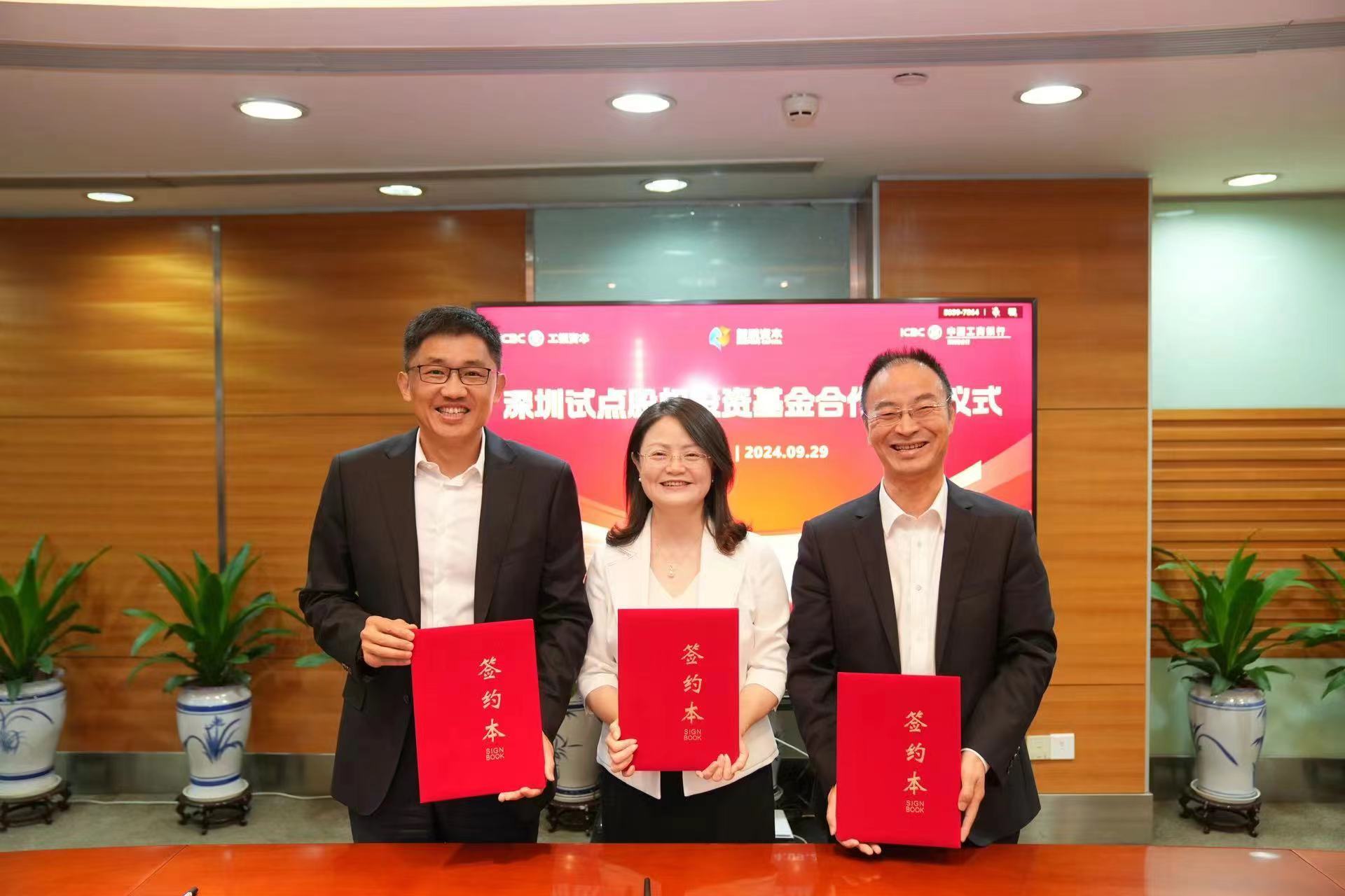 工行与深圳两大市级国资运营平台签署股权投资基金战略合作协议_凤凰网