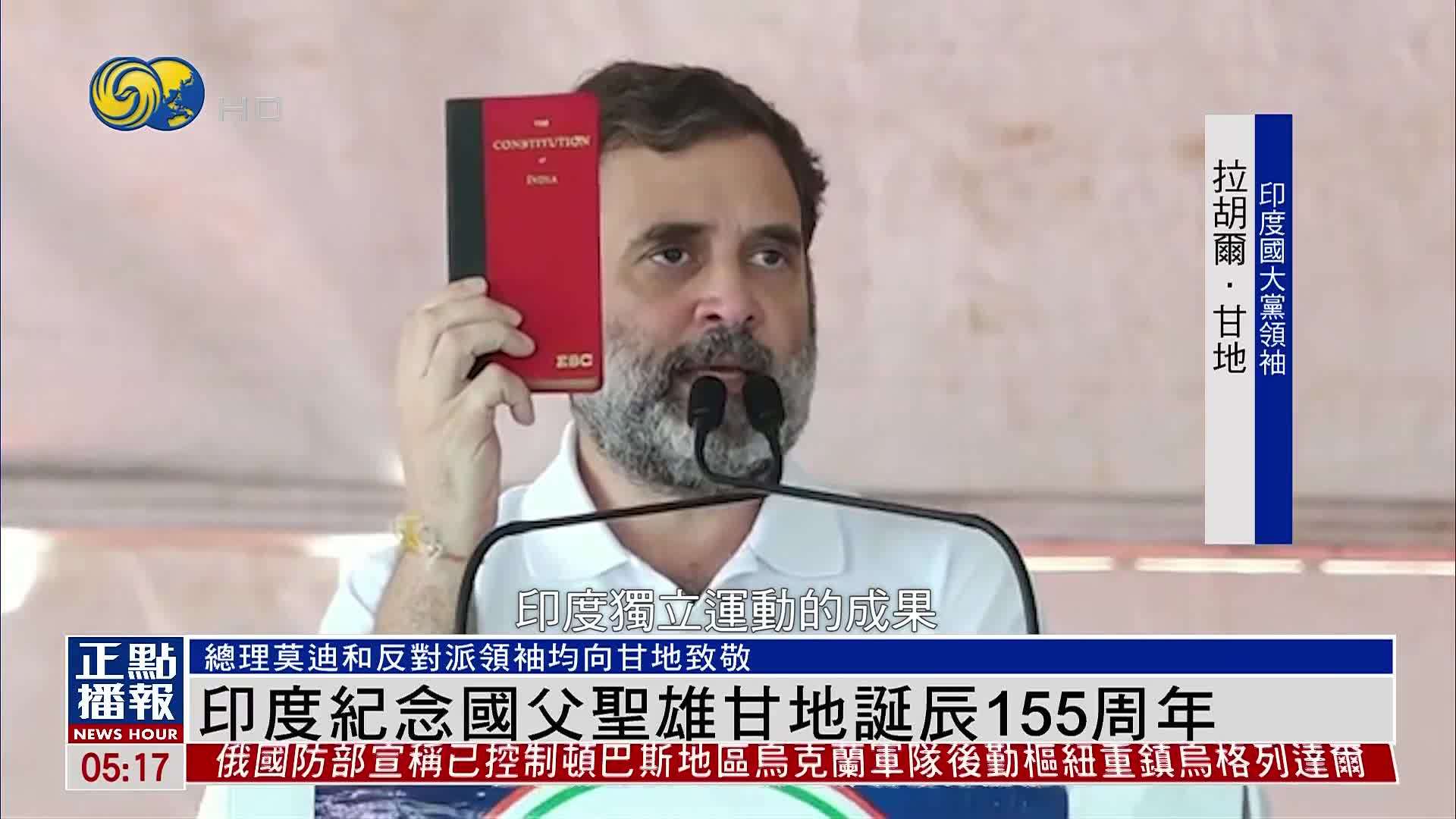 印度纪念国父圣雄甘地诞辰155周年