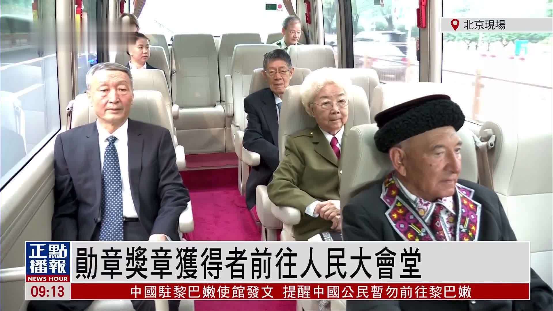 现场回顾｜勋章奖章获得者抵达人民大会堂