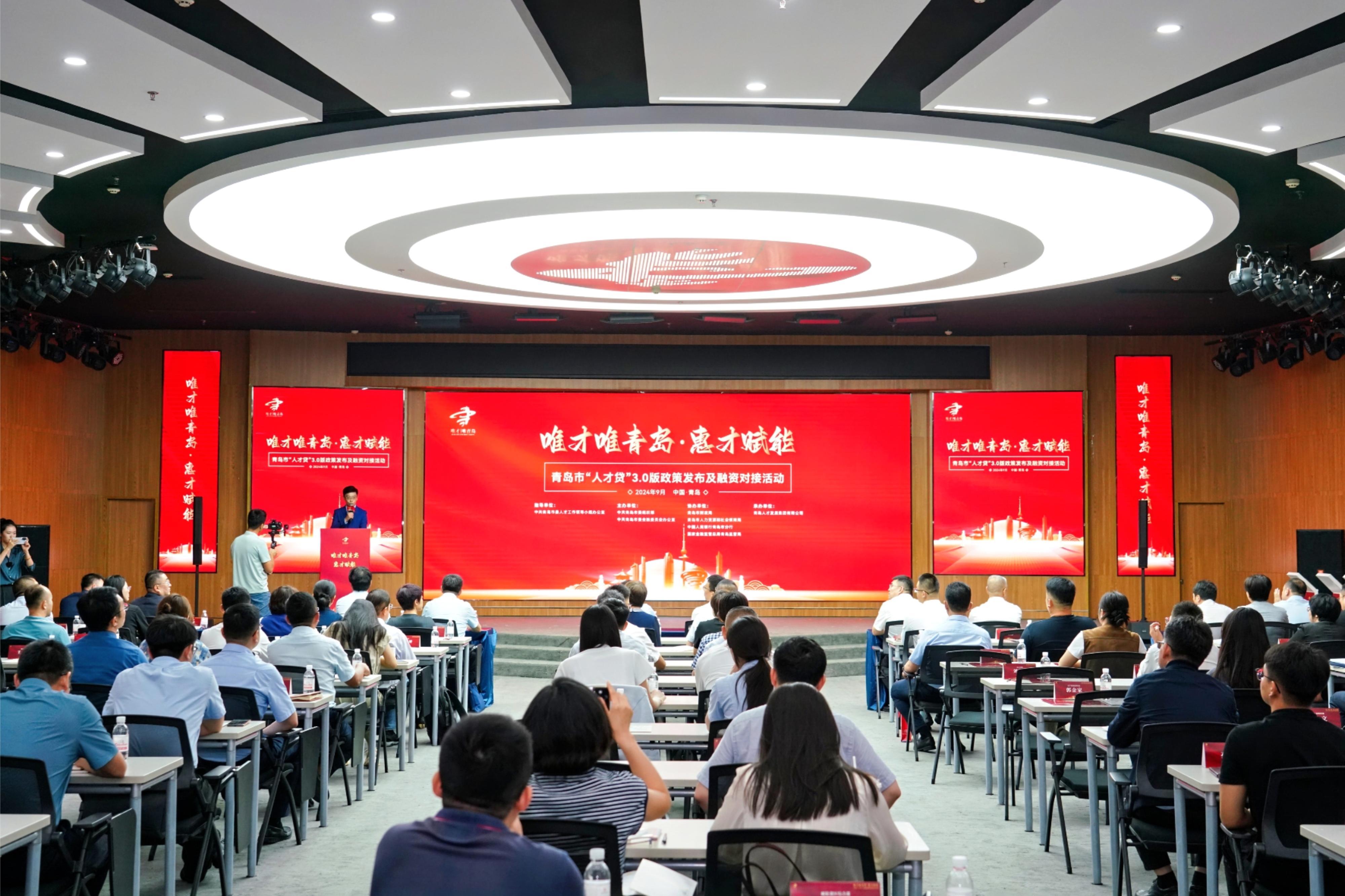 唯才唯青岛·惠才赋能|“人才贷”新政贷款额度翻倍 现场融资8300万元