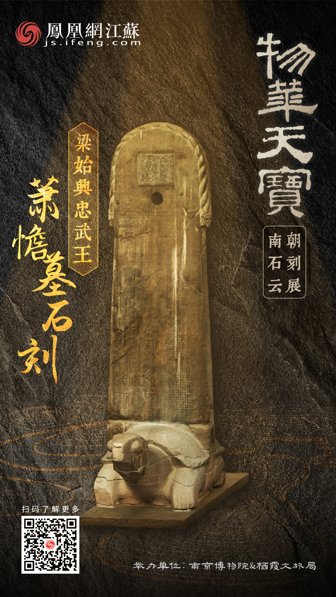 物华天宝——南朝石刻云展