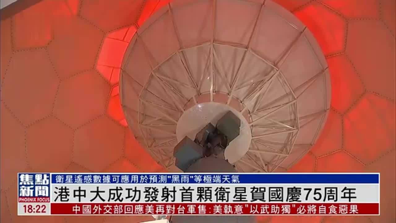 港中大参与研发首颗卫星成功发射贺国庆75周年