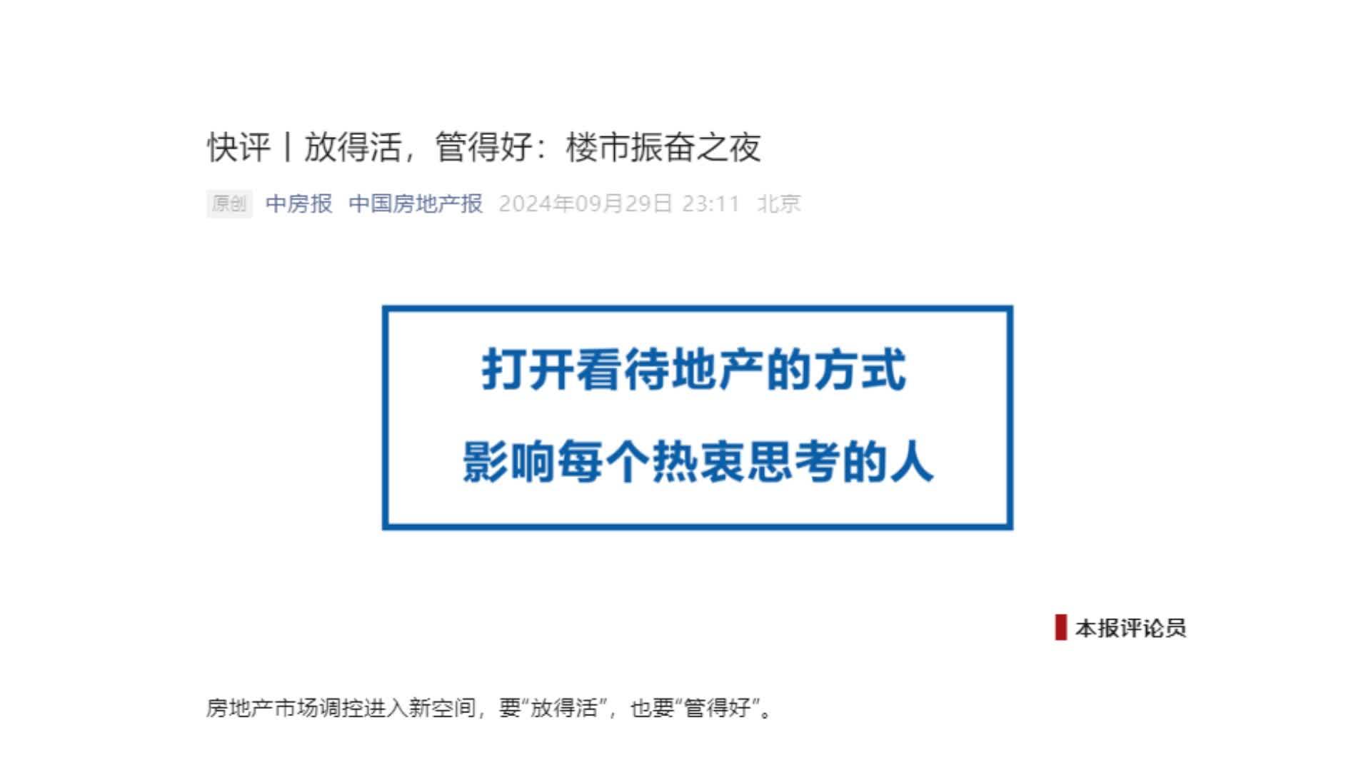 业内人士谈房地产新政出台：有助于提振市场信心和稳定预期