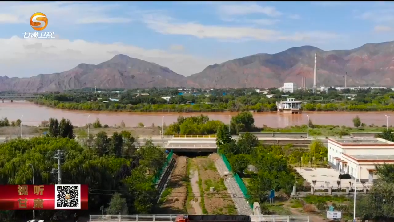 水质优良比例高出沿黄省份　甘肃这样让"清水向东流"
