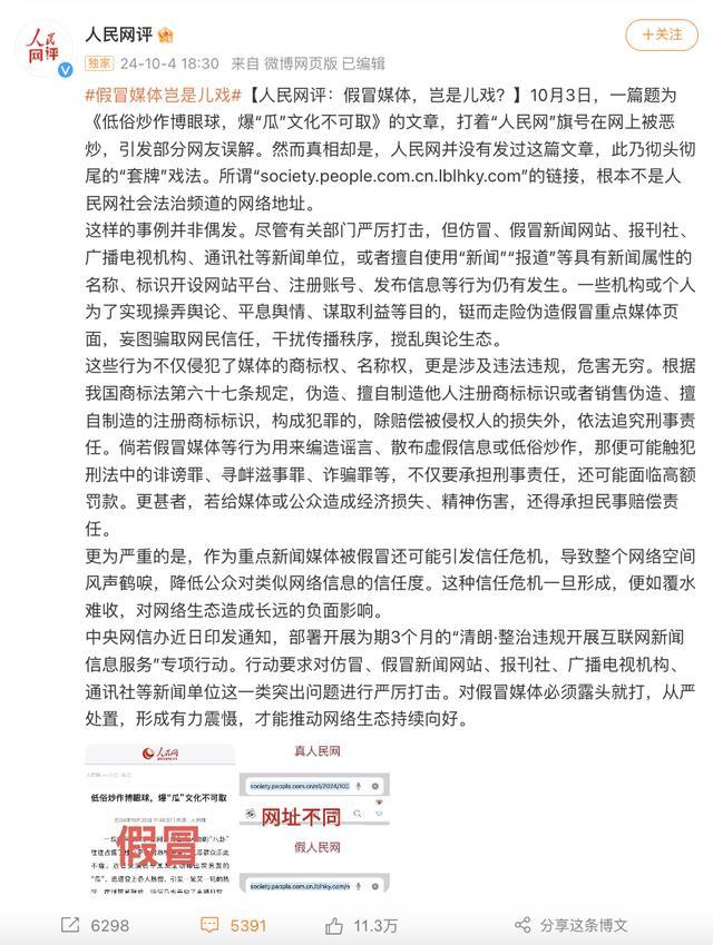 男明星粉丝涉嫌伪造人民网文章，北京警方立案侦查