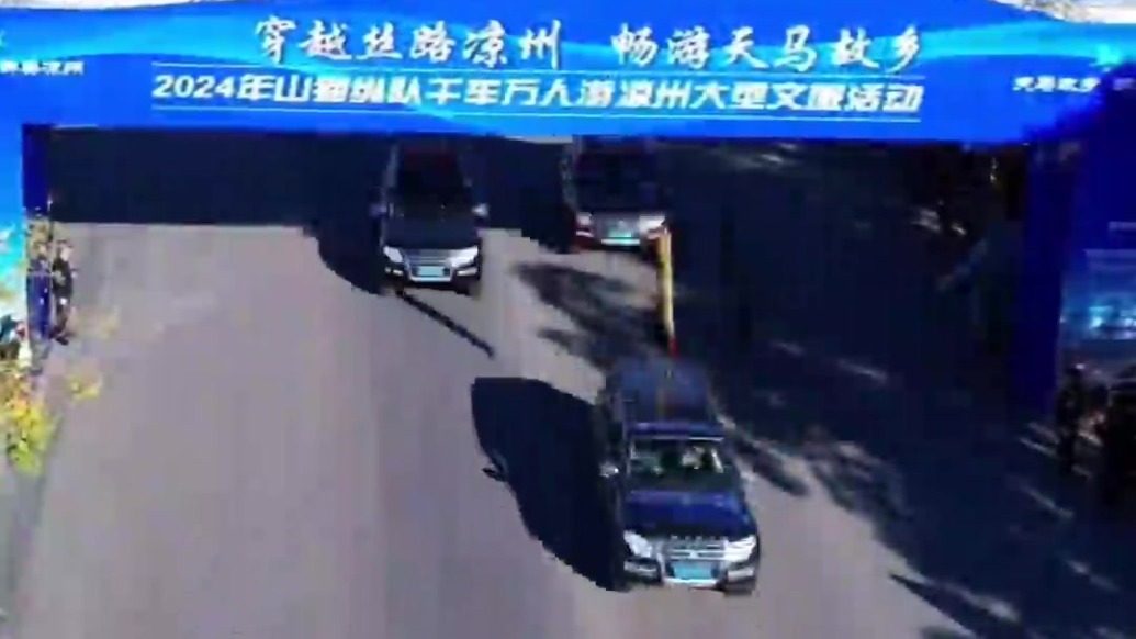 2024年山猫纵队千车万人游凉州大型文旅活动启动
