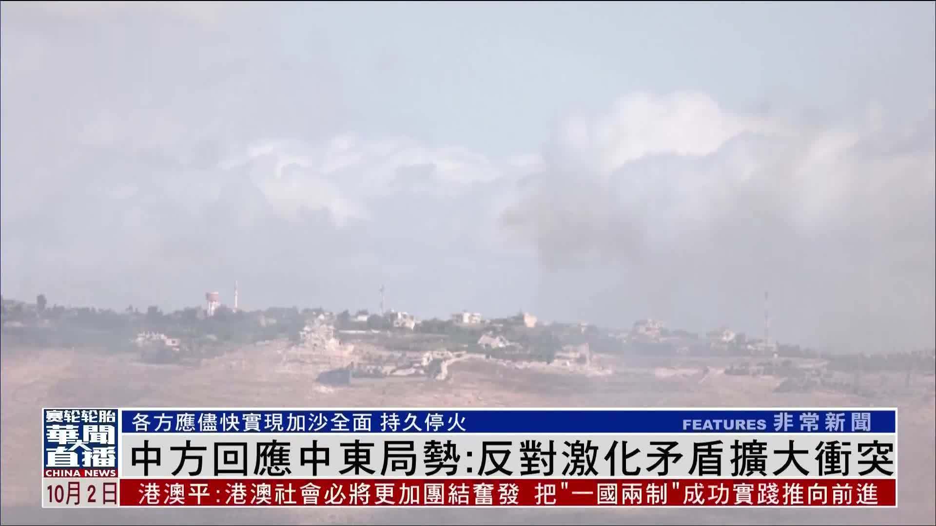 中方回应中东局势：反对激化矛盾扩大冲突