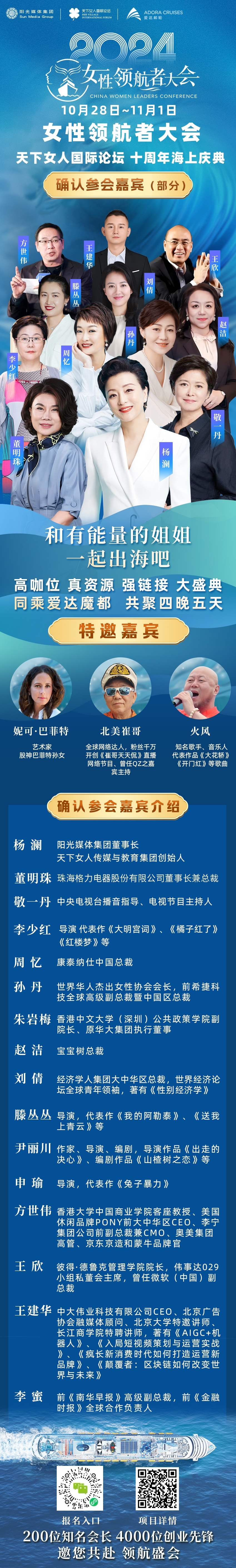 《出海吧!姐姐》发布会将于南京国际时尚周扬子江分会场盛大举行