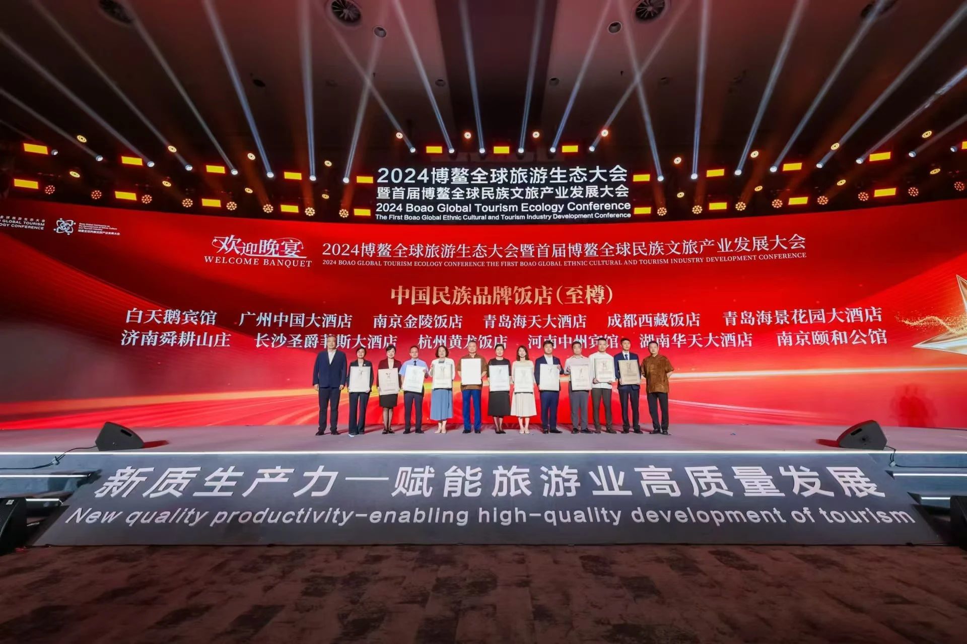 “中国民族品牌饭店”首批贯标评价结果发布