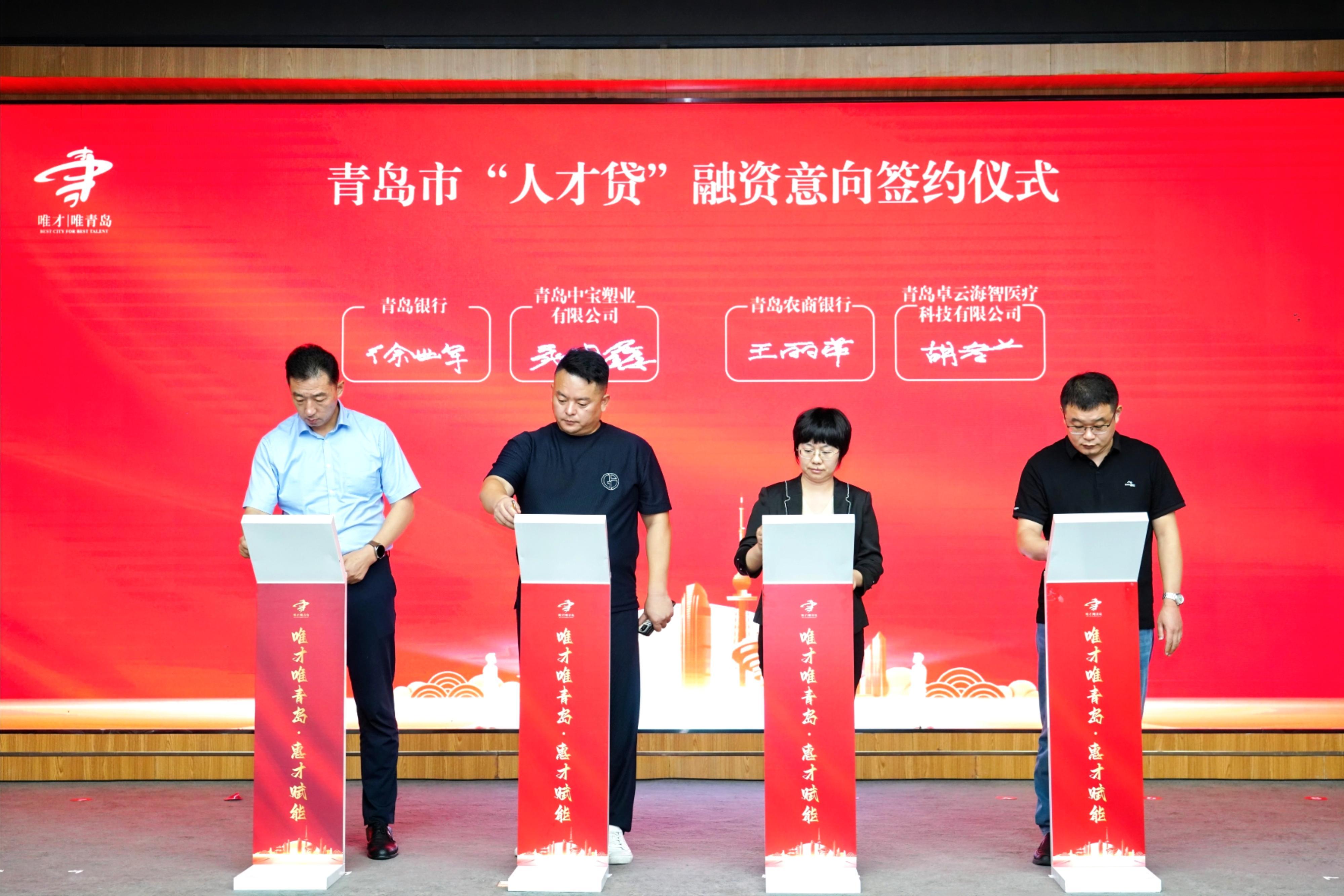 唯才唯青岛·惠才赋能|“人才贷”新政贷款额度翻倍 现场融资8300万元