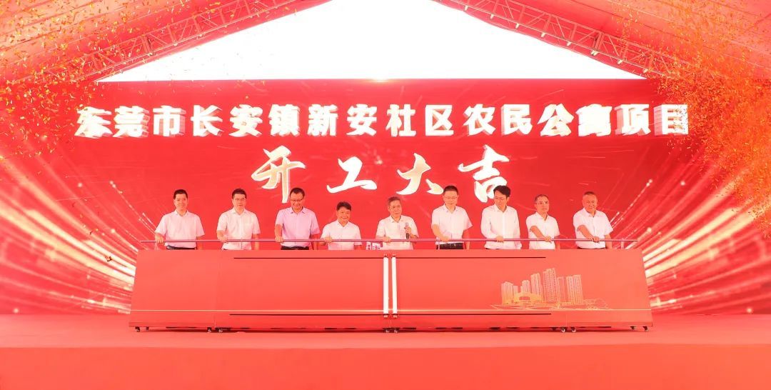 农民公寓开工、社区体育公园揭幕！长安“百千万工程”重点项目落地