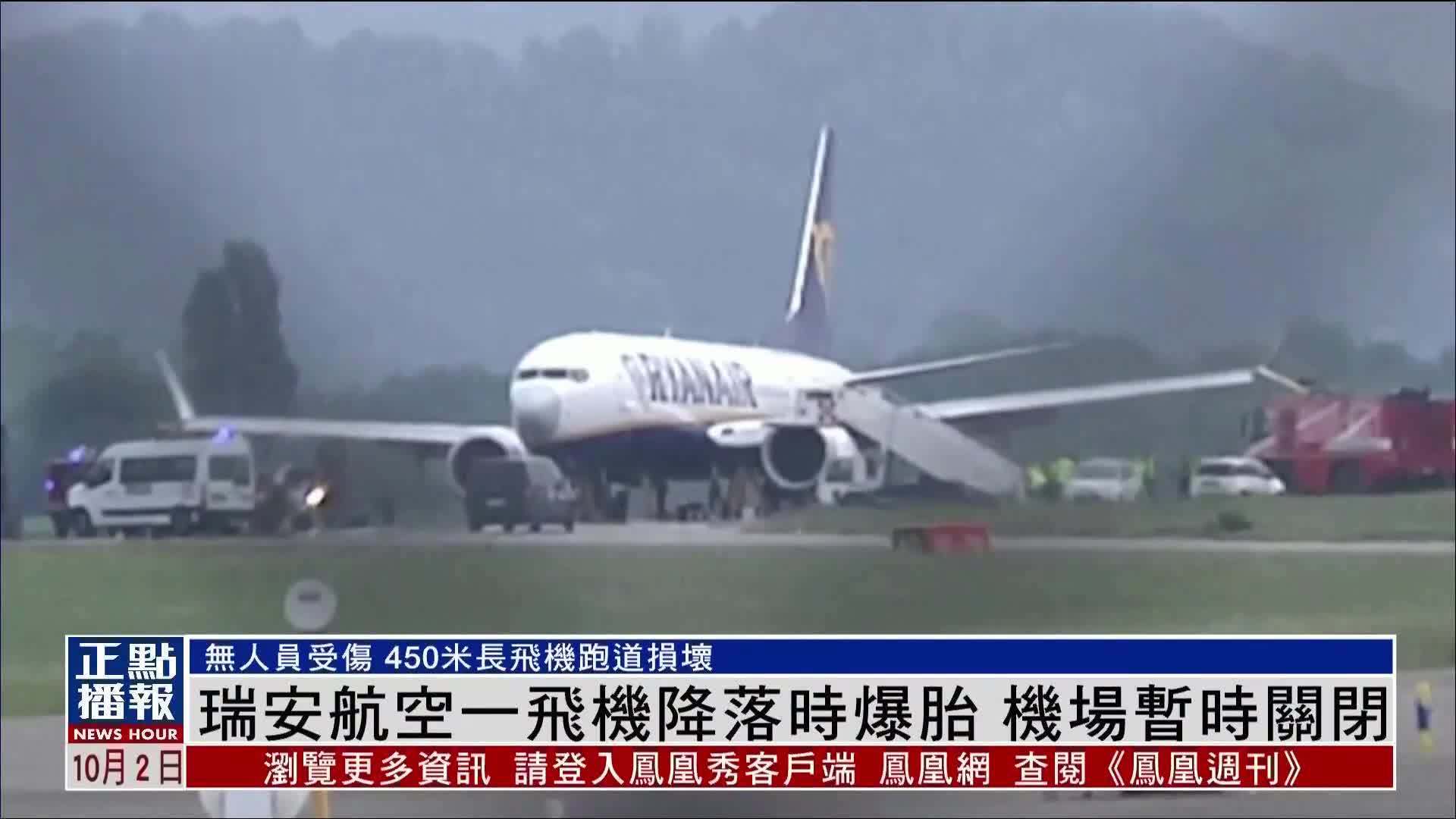 瑞安航空一飞机意大利机场降落时爆胎 机场暂时关闭