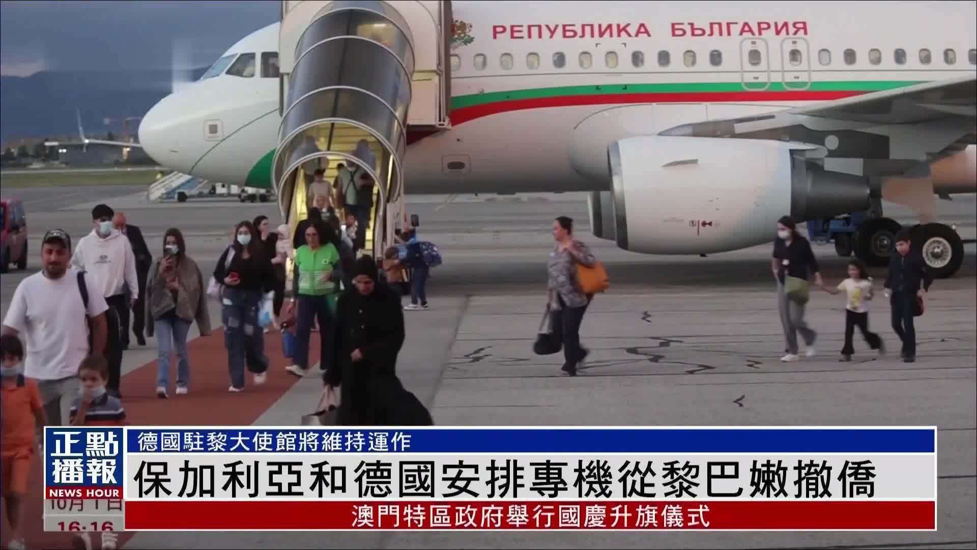 保加利亚和德国安排专机从黎巴嫩撤侨