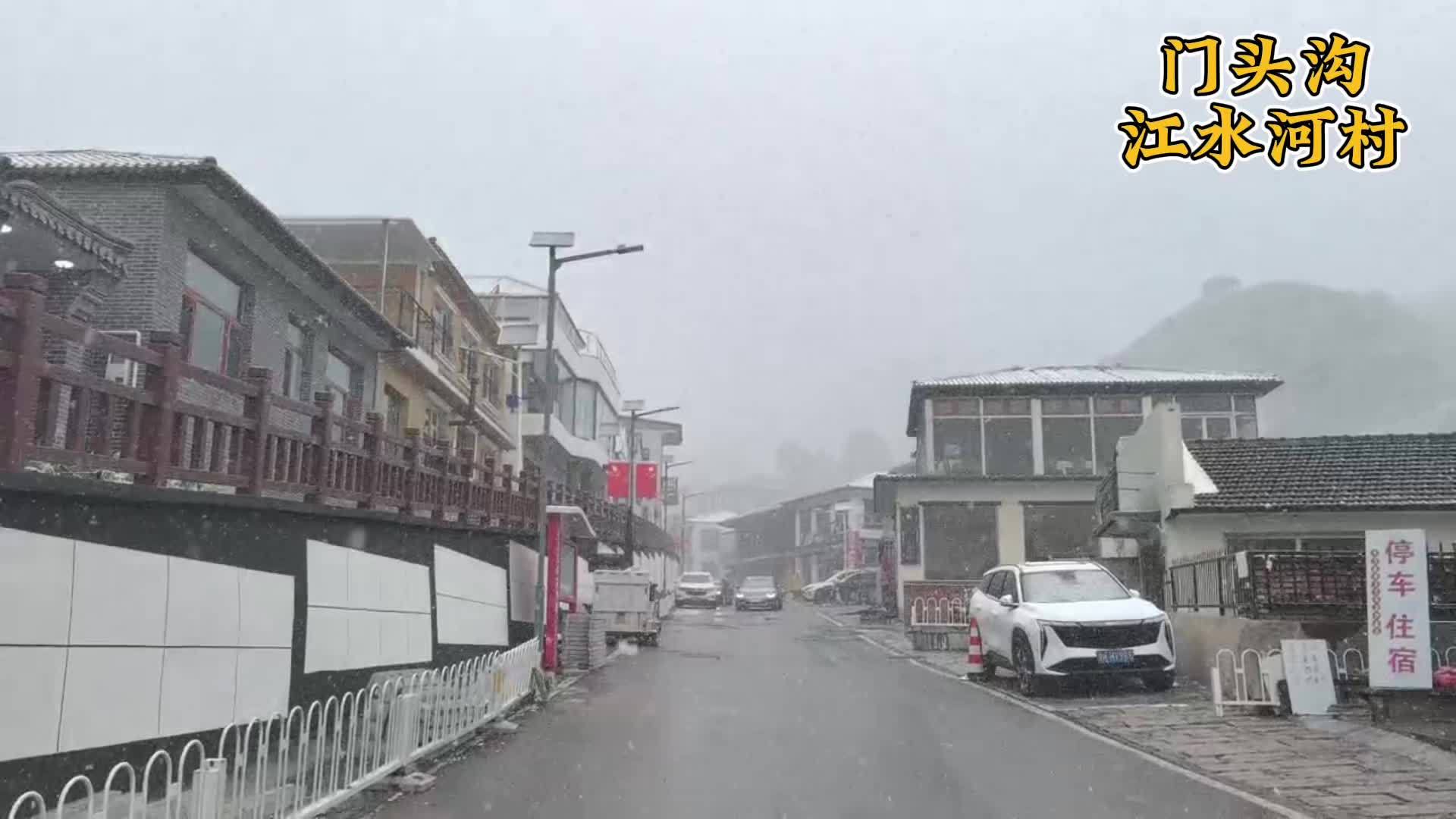 北京之巅灵山脚下江水河 国庆假期首日迎“瑞雪”