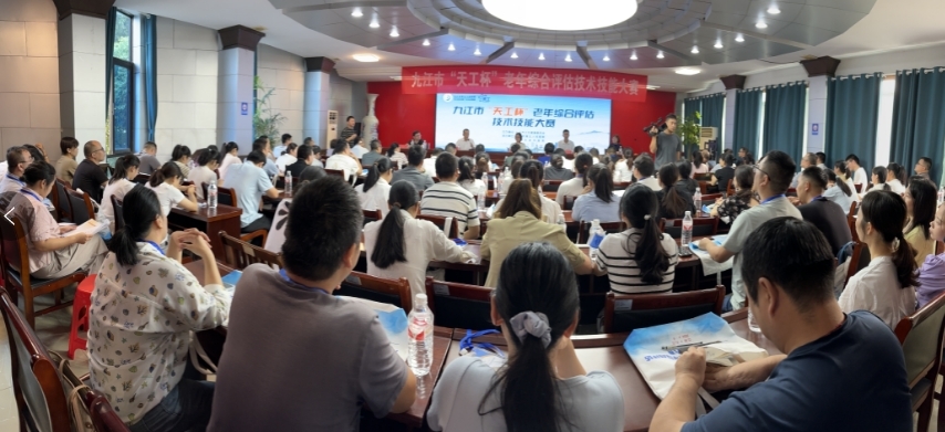 2024年九江市“天工杯”老年综合评估技能操作竞赛举办