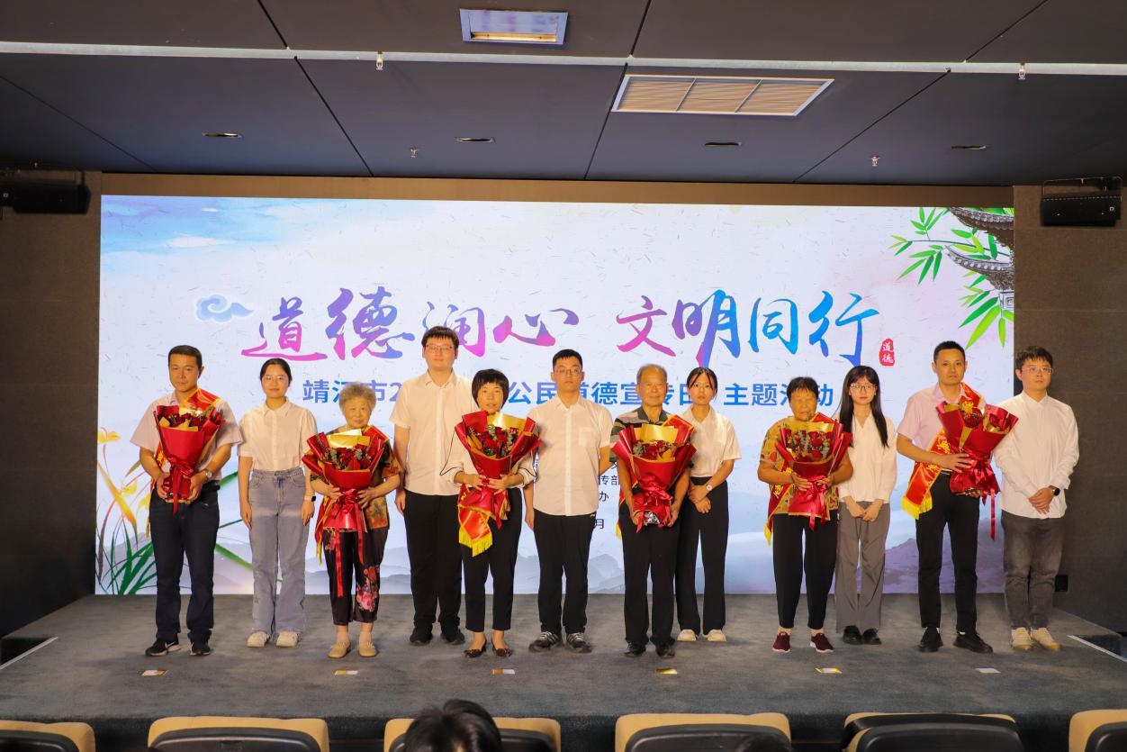 靖江市“道德润心 文明同行”2024年“公民道德宣传日”主题活动。