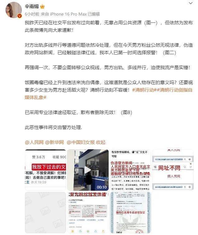 男明星粉丝涉嫌伪造人民网文章，北京警方立案侦查