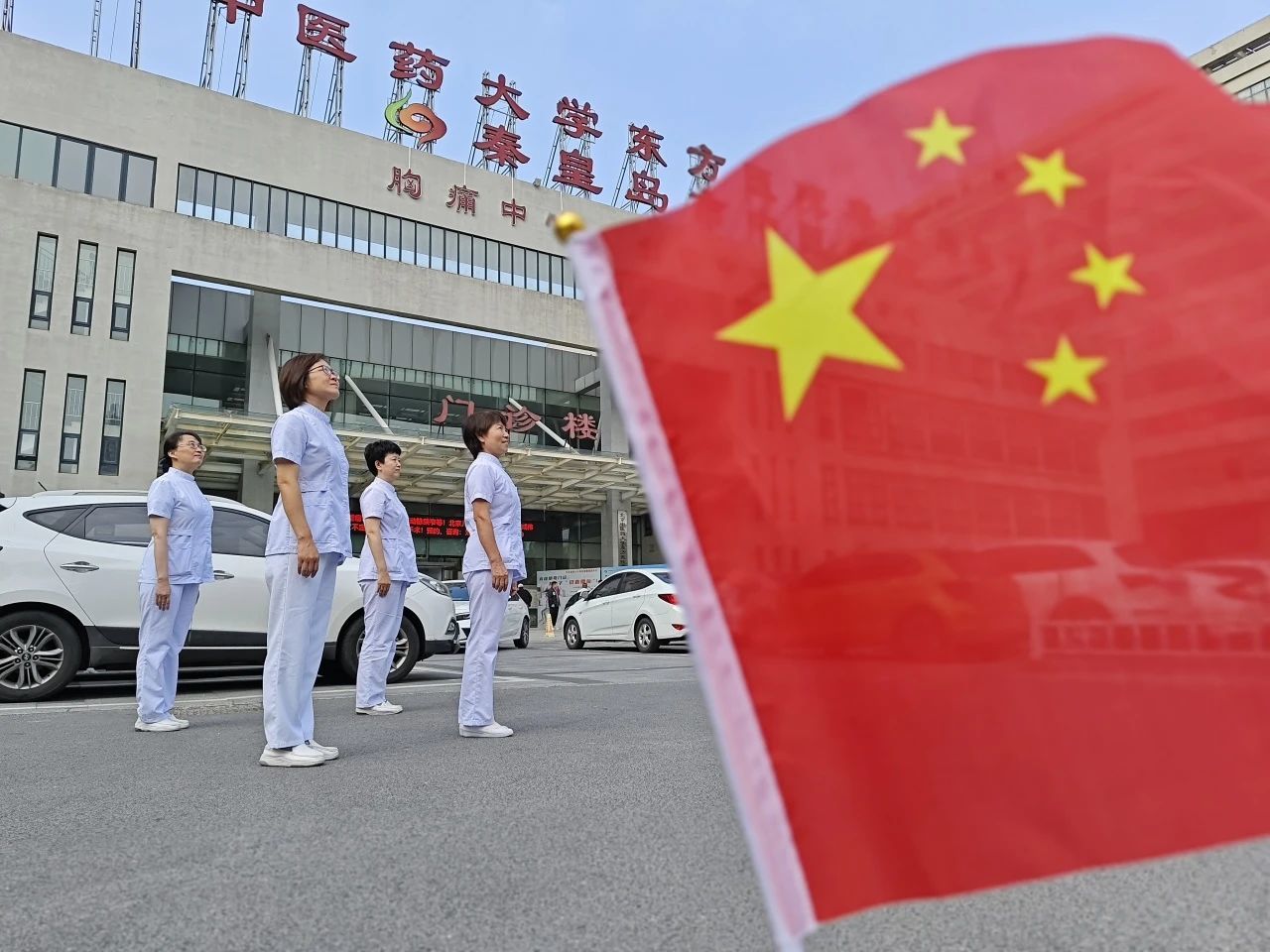 北京中医药大学东方医院秦皇岛医院开展“礼赞新时代 奋进新征程”喜迎国庆系列活动