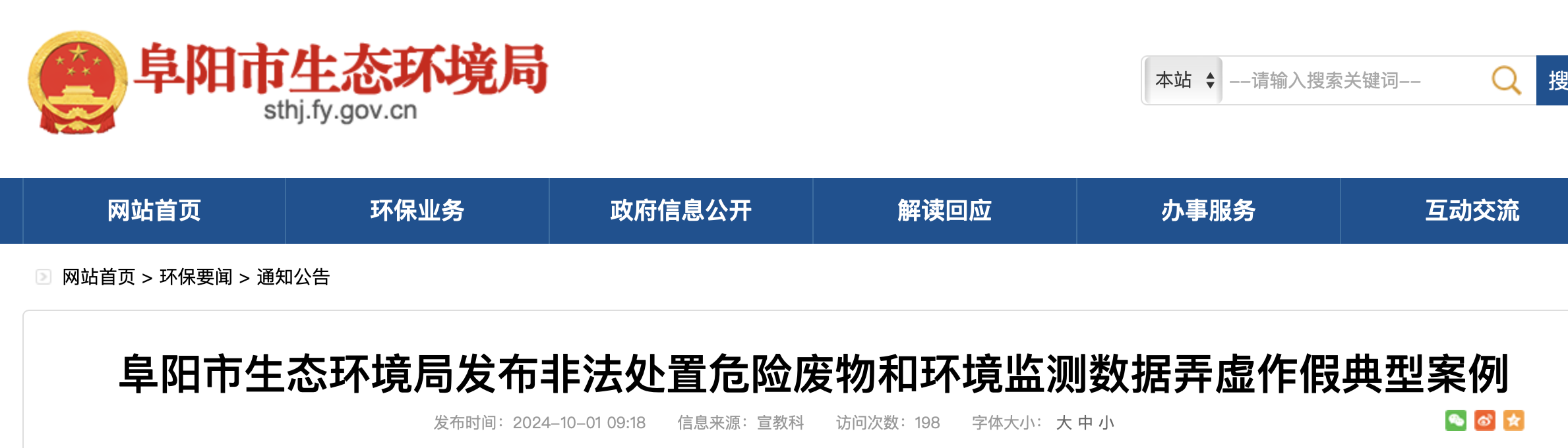 倾倒危险废物、弄虚作假！安徽一市通报多起典型案例