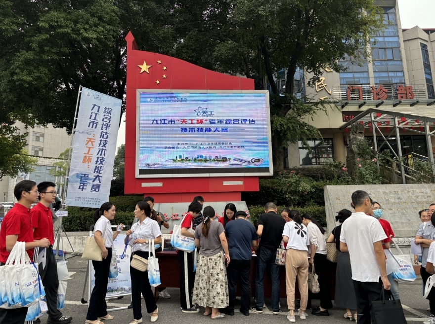 2024年九江市“天工杯”老年综合评估技能操作竞赛举办