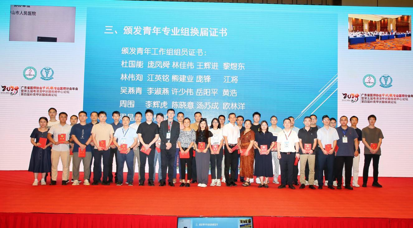 第三届广东省医师协会甲状腺专业医师分会青年工作组合影