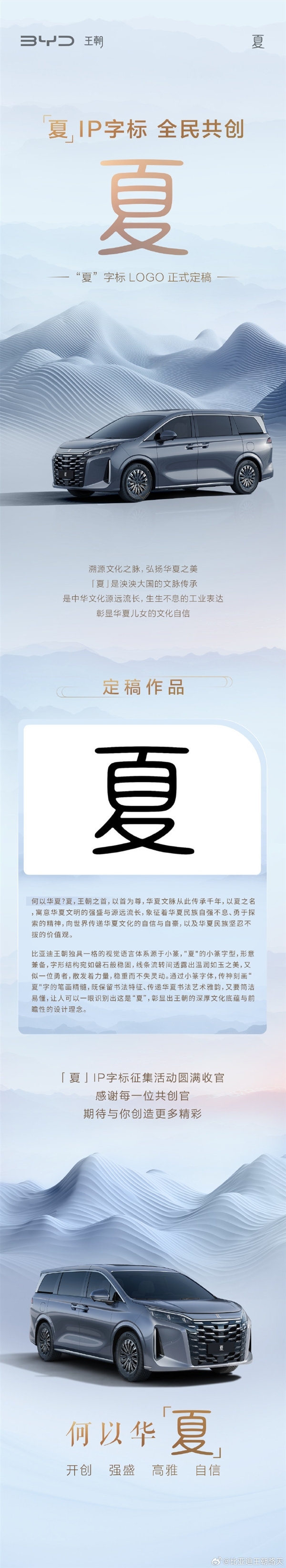 比亚迪王朝全新IP“夏”字标LOGO庄重定稿：王朝首款中大型MPV夏首发