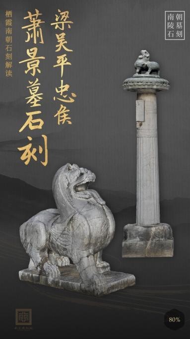 邀您共赏千年艺术盛宴！“南京栖霞南朝石刻云展”上线