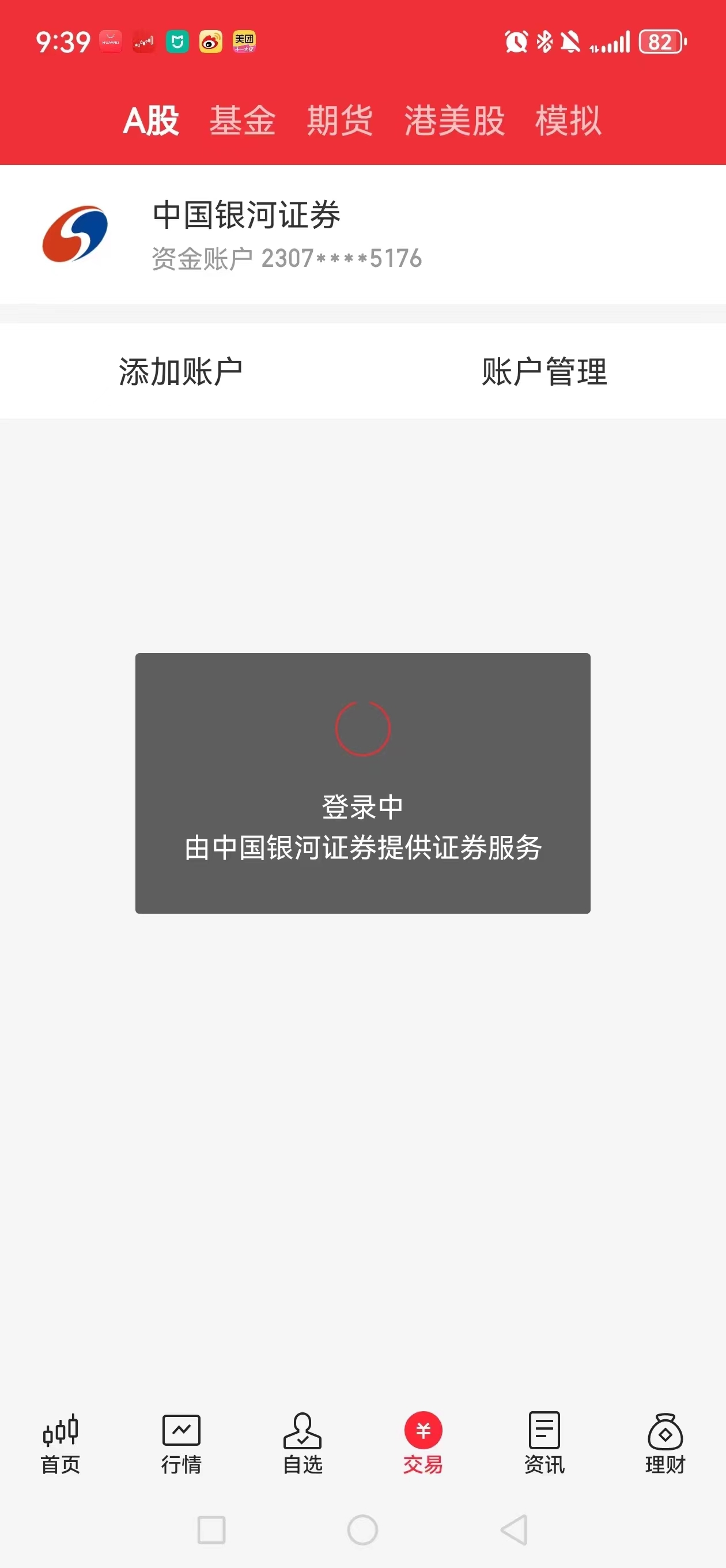 沪深两市半小时成交破9000亿 多家券商APP提示异常