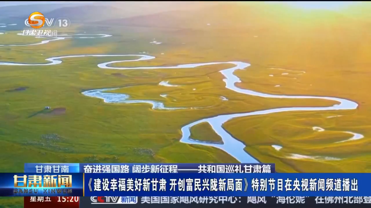 打开75年成长手册　甘肃发生了哪些翻天覆地变化