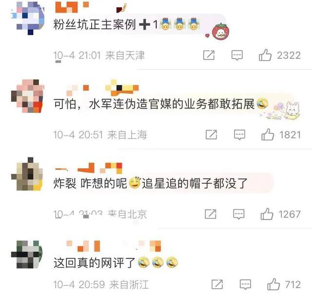 粉丝伪造人民网文章暗挺男明星？北京警方：立案侦查！