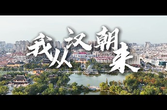 我从汉朝来