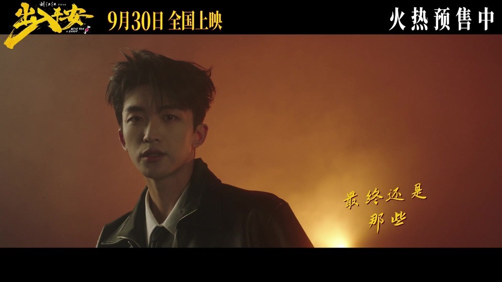 《出入平安》全员齐聚首映 推广曲《我欲成仙》肖央演绎现世西游