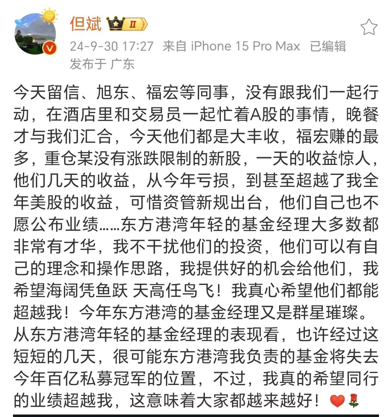 但斌：同事在A股上几天的收益 超过了我全年美股的收益