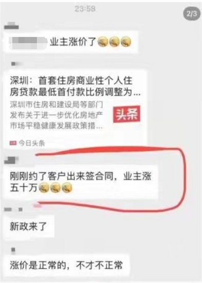 新政24小时：业主涨价,新盘收归扣头！客户清晨杀到,外埠咨询年夜增