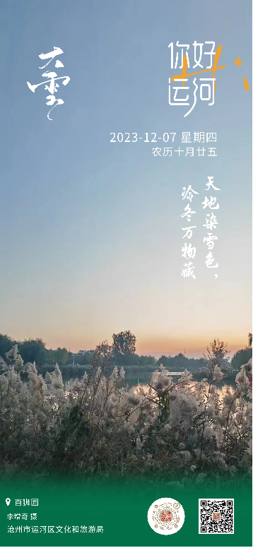 “你好，运河”里的二十四节气