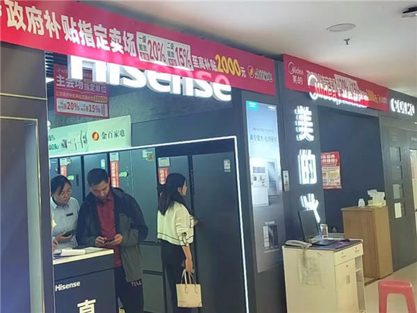 10月4日，消费者在招远市金都购物中心参与家电以旧换新活动。