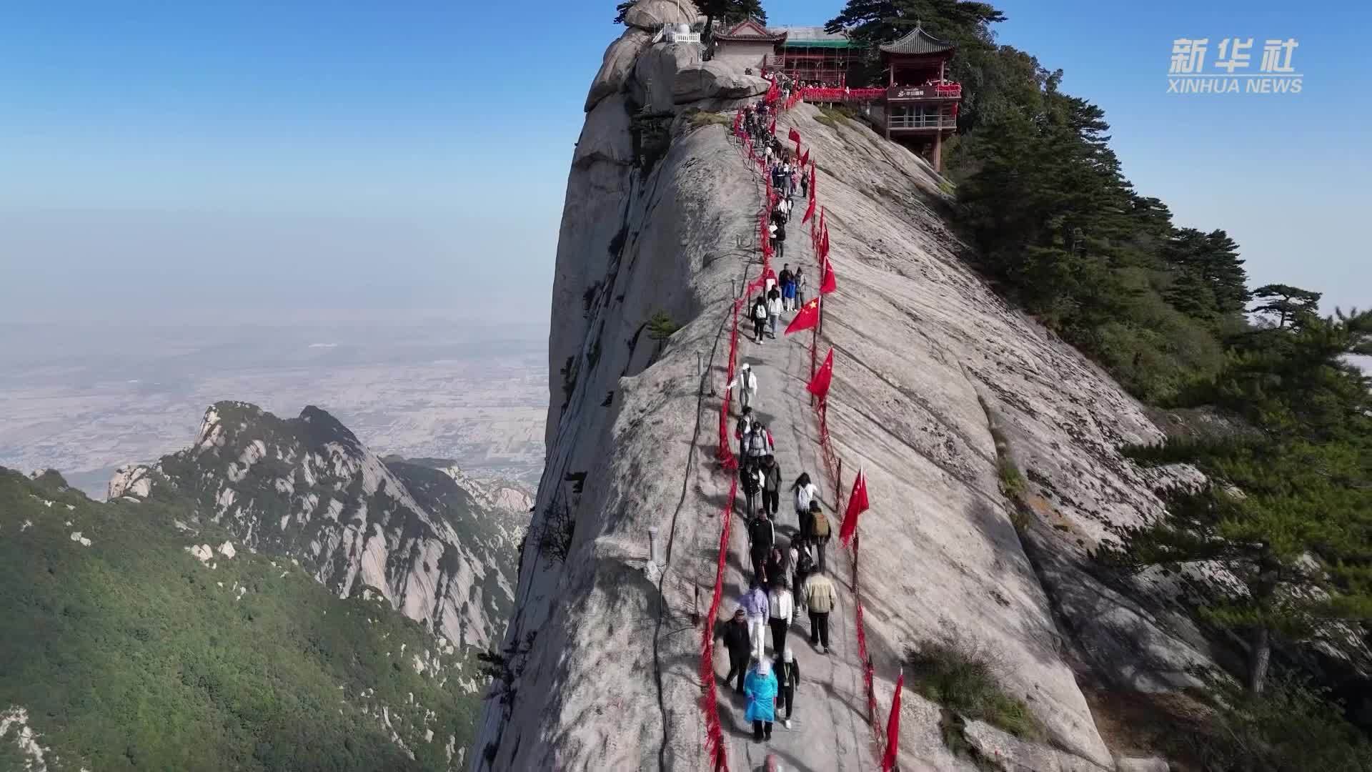 华山景区：游人如织 节日氛围浓厚