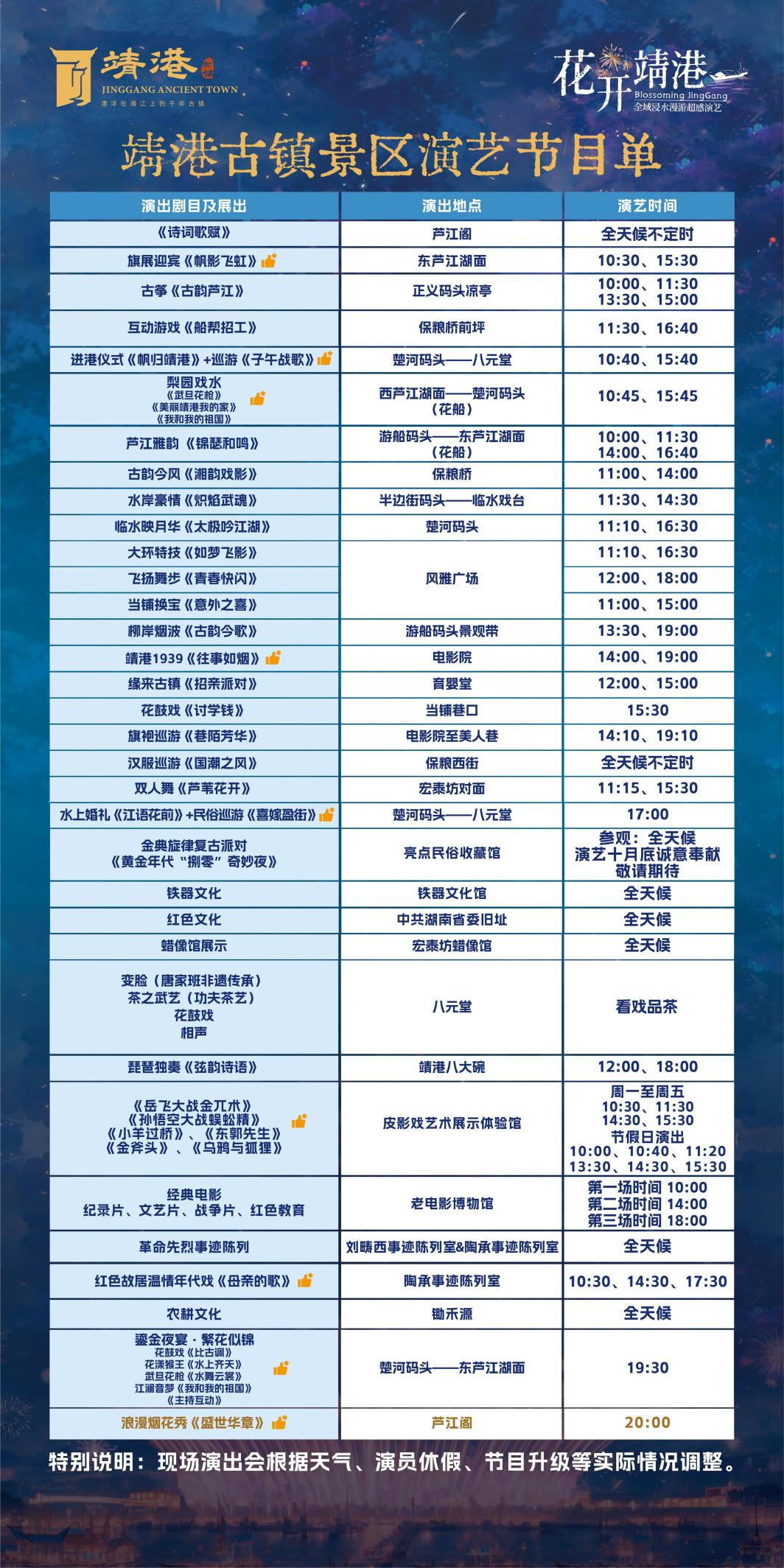 ▲国庆期间演艺节目单附上，先码住再出发！