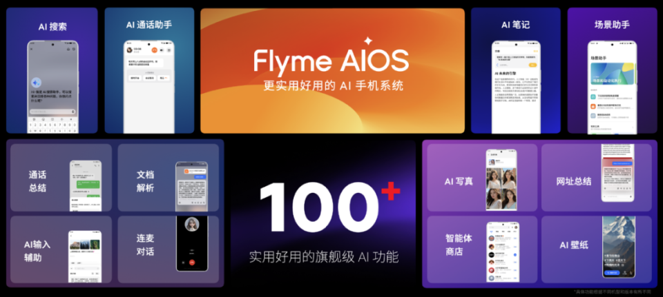 星纪魅族 做汽车AI时代的先行者