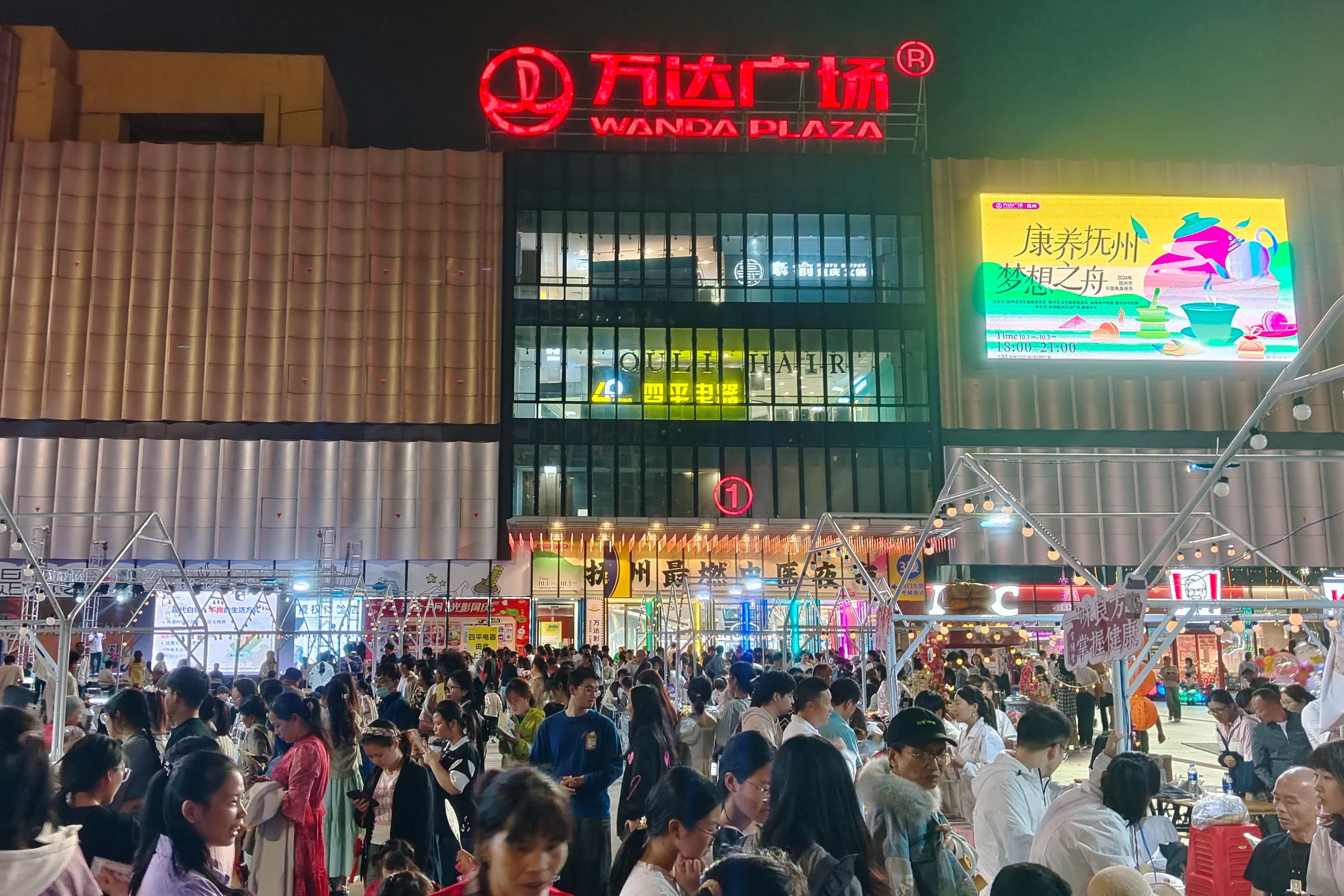 ▲万达中医药夜市人头攒动。