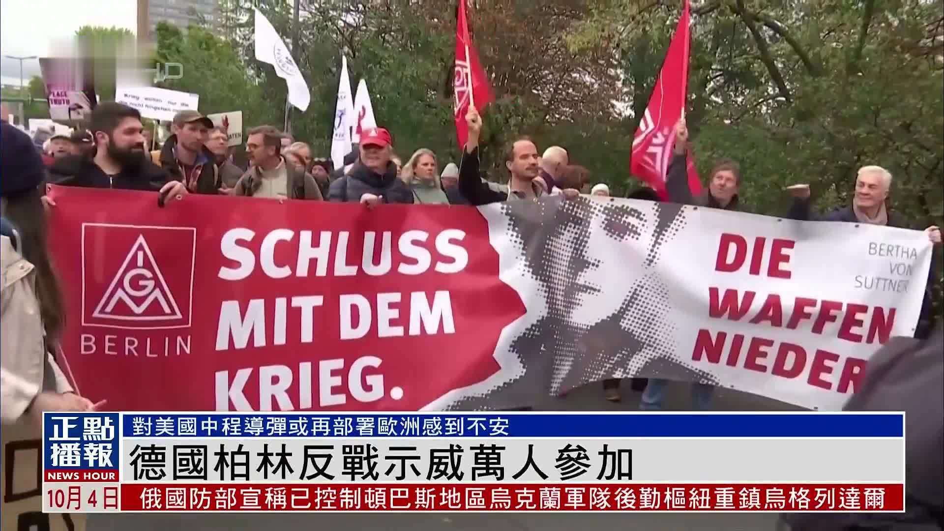 德国柏林反战示威万人参加_凤凰网视频_凤凰网