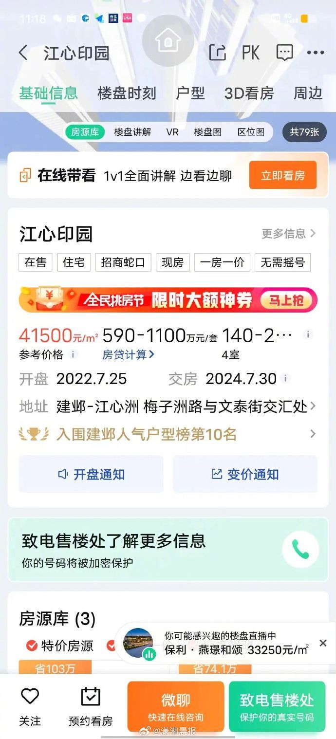 南京一房企买房送20万股票，工作人员：最新活动是送宝马