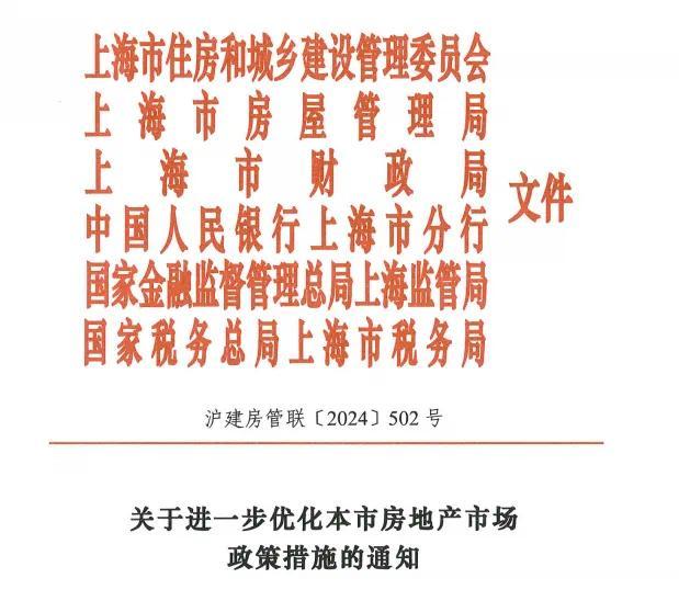 上海再出7条楼市新政！调整限购、降首付、降住房交易税收成本