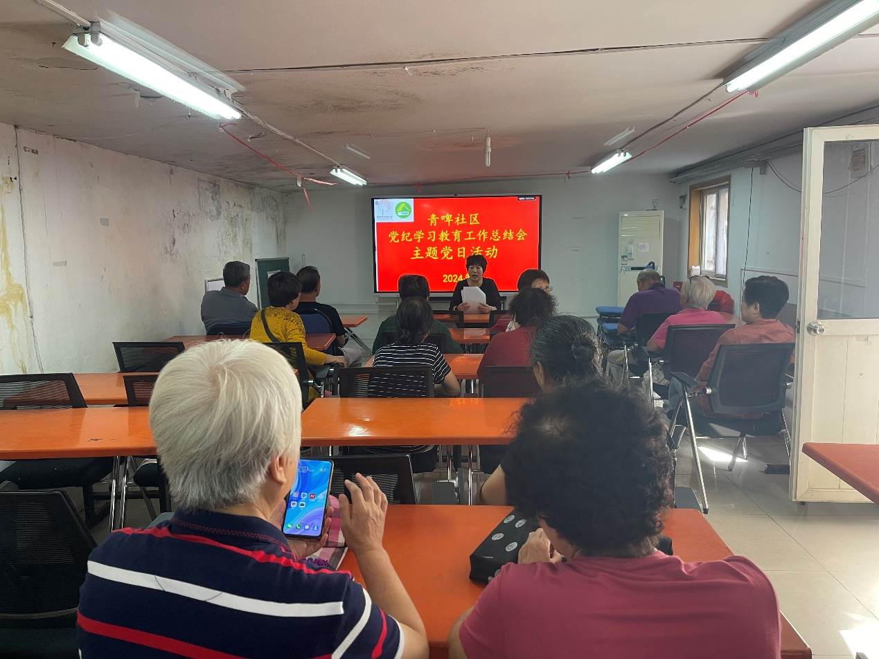 台东街道青啤社区召开党纪学习教育工作总结会