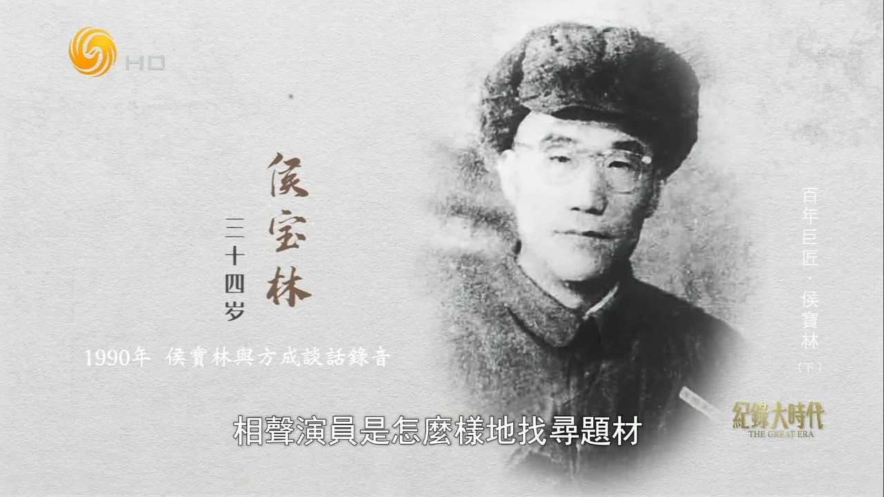 侯宝林曾受命赴朝慰问志愿军，他在血与火的洗礼中坚定了艺术追求