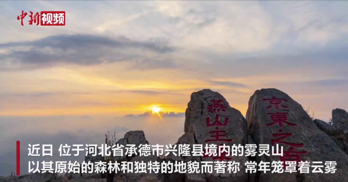 河北兴隆: 雾灵山秋意浓浓惹人醉