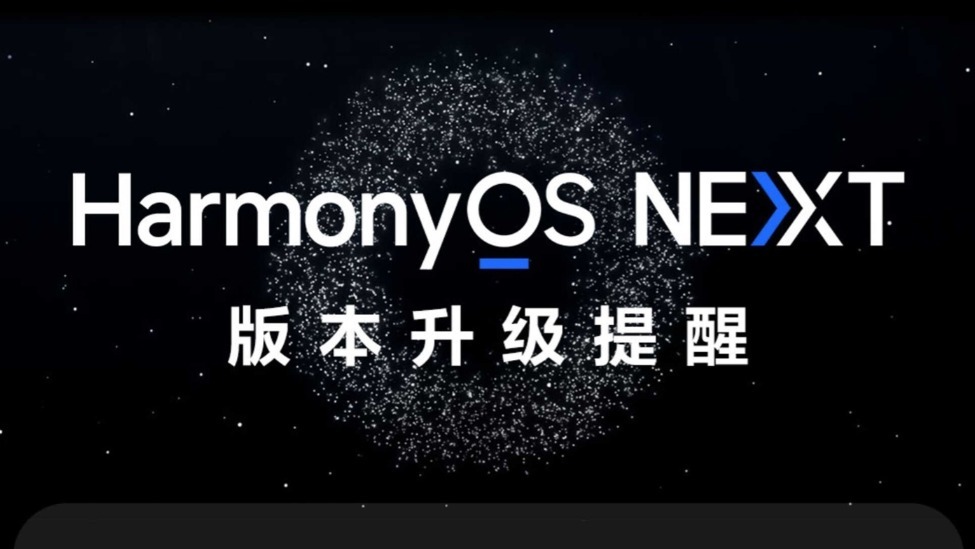 華為鴻蒙HarmonyOS NEXT部分產品與智慧屏聯動相關特性正在適配開發