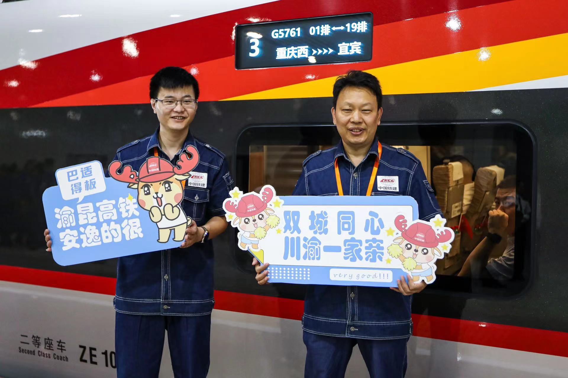 ▲9月29日，渝昆高铁渝宜段正式通车。记者 尹诗语 摄