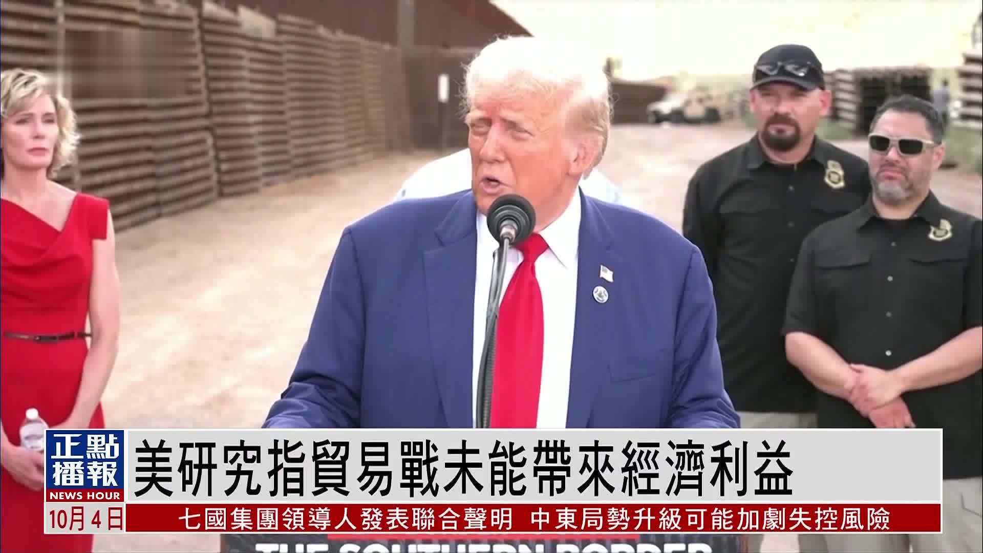 哈里斯特朗普贸易政策对决受关注