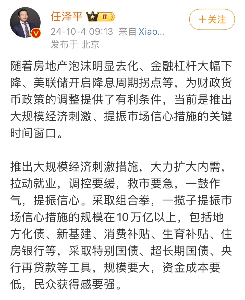 任泽平：救市要急，一鼓作气，提振信心